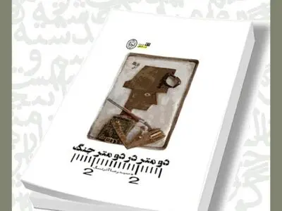 سلطان مار بهرام بیضایی در تماشاخانه هنر/«دو متر در دو متر جنگ» حمیدرضا آذرنگ رونمایی می‌شود