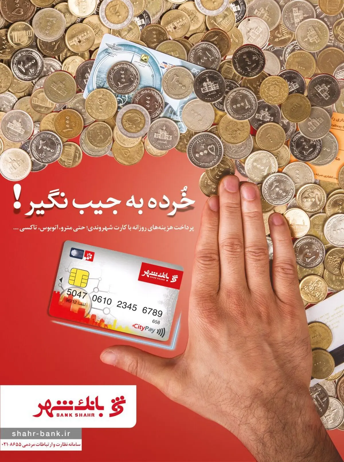 در ماه مبارک رمضان " خرده به جیب نگیر"