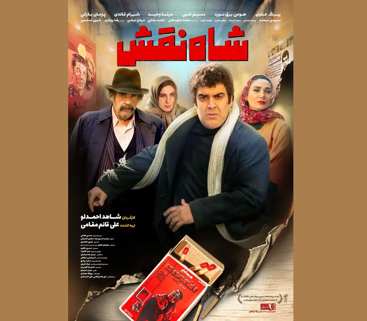 «شاه نقش» به زودی اکران میشود
