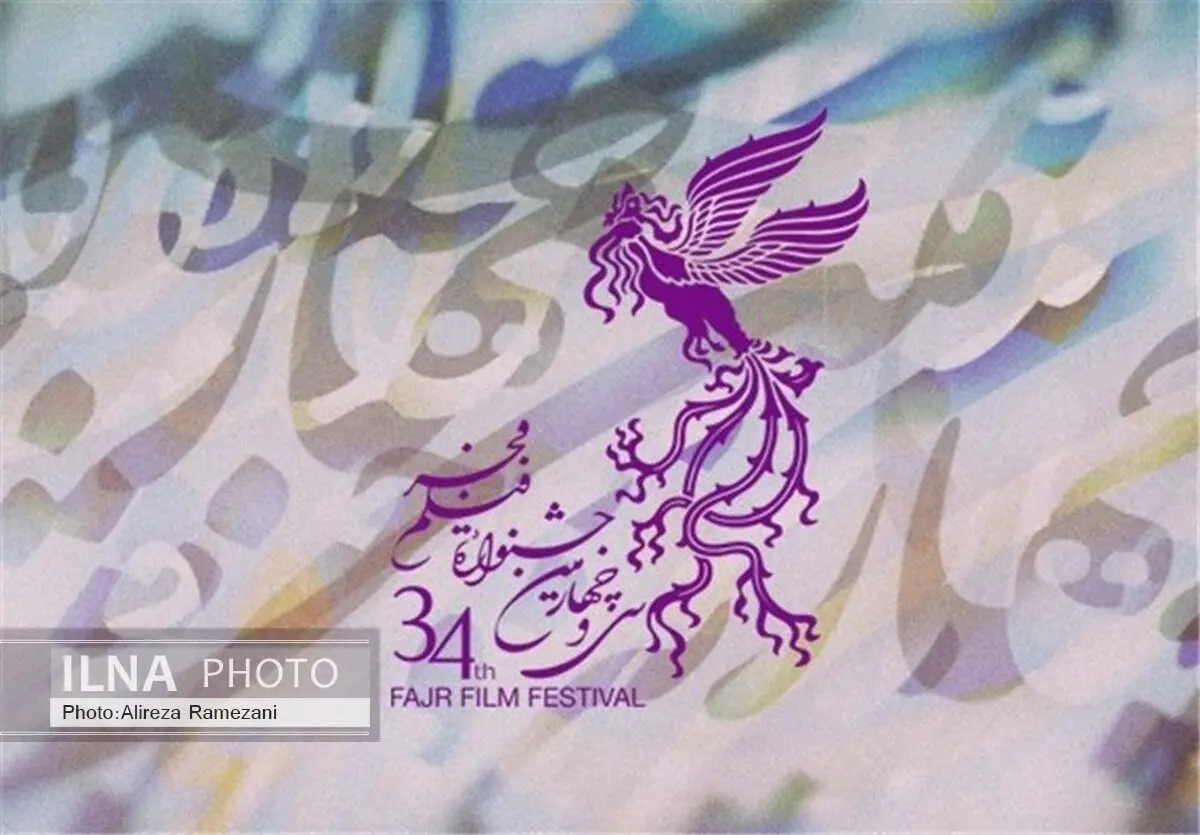 شیراز نخستین میزبان جشنواره فیلم فجر ۳۴
