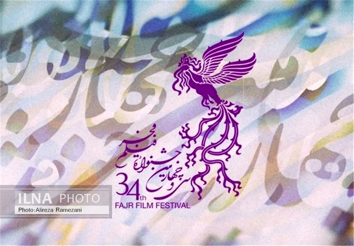 شیراز نخستین میزبان جشنواره فیلم فجر ۳۴