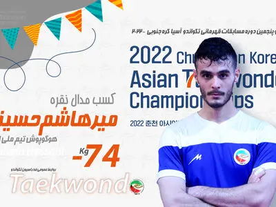 تکواندو قهرمانی آسیا؛ حسینی هم نقره گرفت