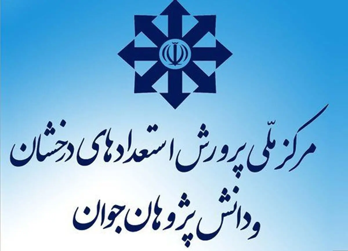 ممنوعیت برگزاری دوره‌ آموزشی هوش برای آزمون ورودی پایه هفتم مدارس استعدادهای درخشان