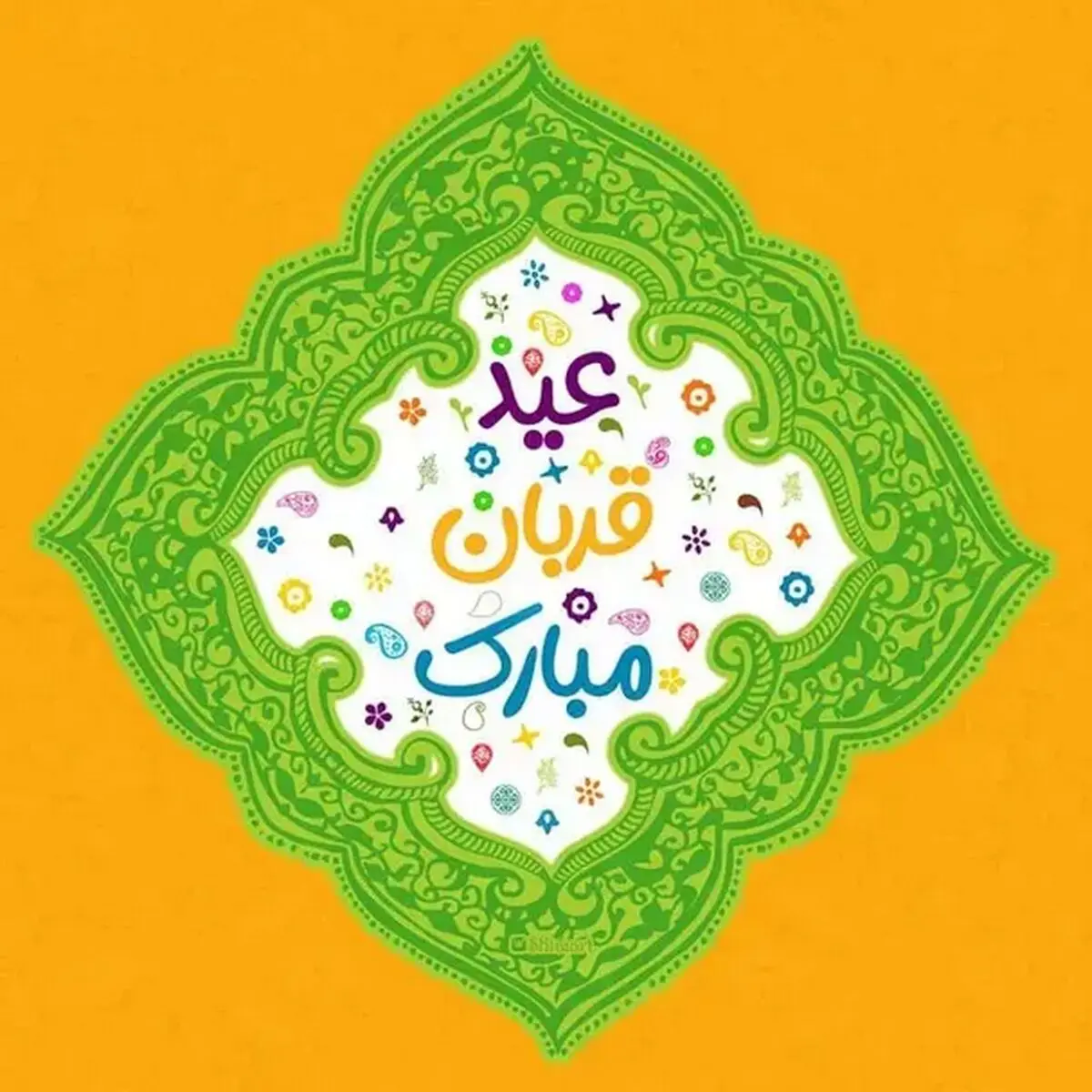 عکس نوشته تبریک عید سعید قربان