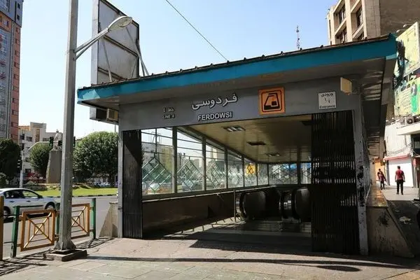 مترو فردوسی ۱۷ ساله شد