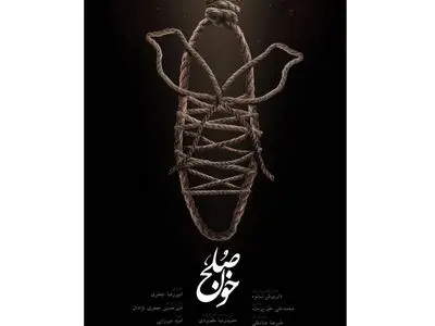 راهیابی مستند «خون صلح» به جشنواره فیلم ریگا