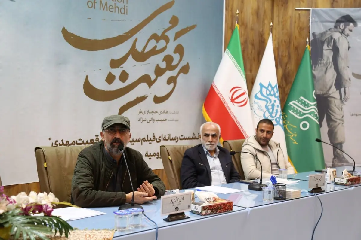«موقعیت مهدی» به عنوان سندی تاریخی در تاریخ ایران ثبت می‌شود