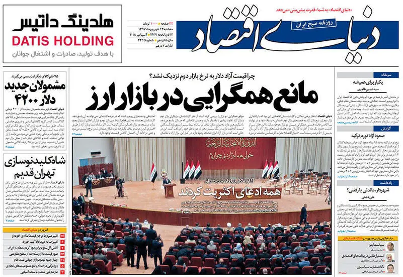  صفحه اول روزنامه ها سه‌شنبه ۱۳ شهریور