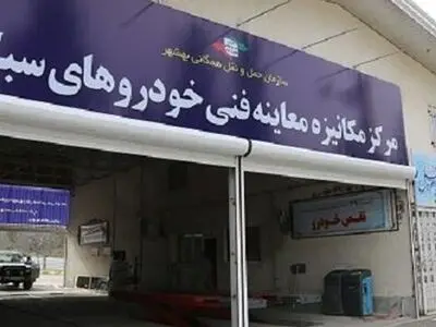 چگونگی برخورد با تخلف نصب قطعات اجاره‌ای برای اخذ معاینه فنی/ مردودی بیش از ۱۰۴ هزار خودرو به علت انتشار بیش از حد گازهای خروجی
