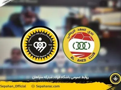 بازتاب گسترده همکاری سپاهان و العهد در رسانه‌های عرب زبان (تصاویر)