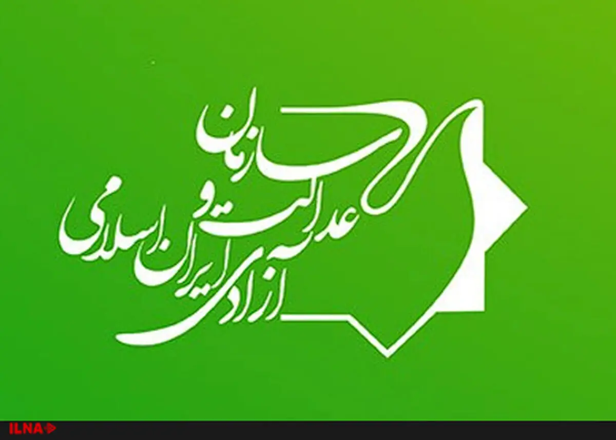 تقدیم لایحه نشان مشترک اصلاح‌طلبان به شورای هماهنگی جبهه اصلاحات از سوی سازمان عدالت و آزادی