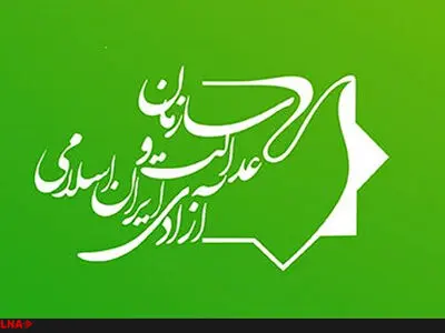 تقدیم لایحه نشان مشترک اصلاح‌طلبان به شورای هماهنگی جبهه اصلاحات از سوی سازمان عدالت و آزادی