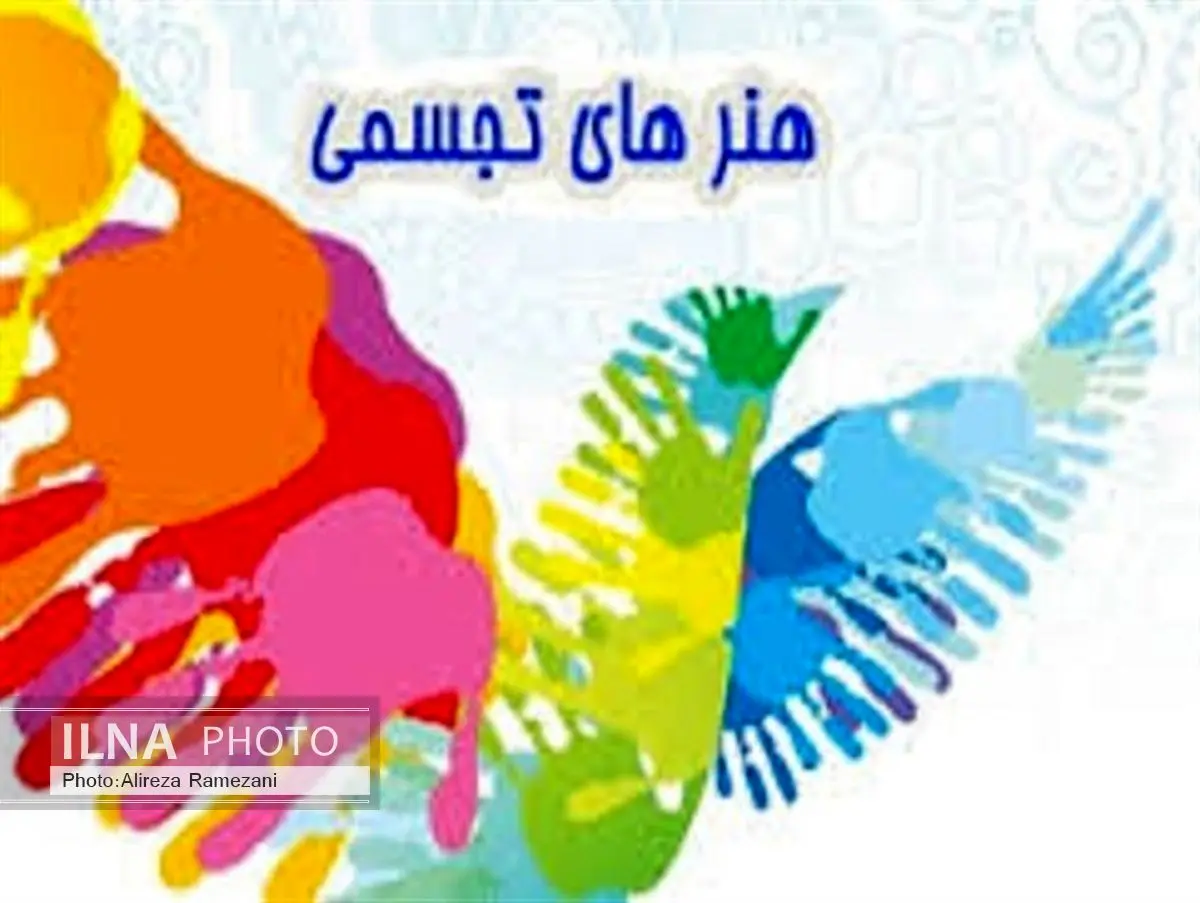 فراخوان جشنواره تجسمی فجر برای حضور هنرمندان خارجی