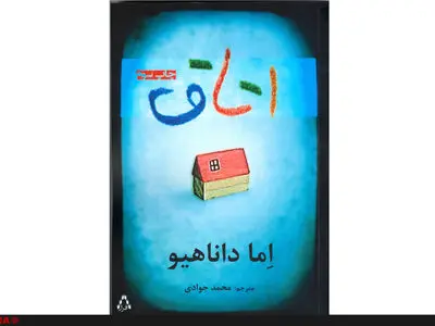 رمان «اتاق» با ترجمه محمد جوادی به چاپ سوم رسید