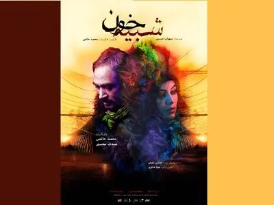 نمایش «شبیه خون» در تئاتر شهر روی صحنه می‌رود