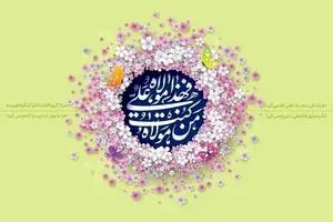 متن تبریک عید غدیر خم ۱۴۰۵
