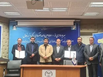 امضای تفاهم نامه راه اندازی نخستین مرکز توسعه احیای نوآورانه در البرز