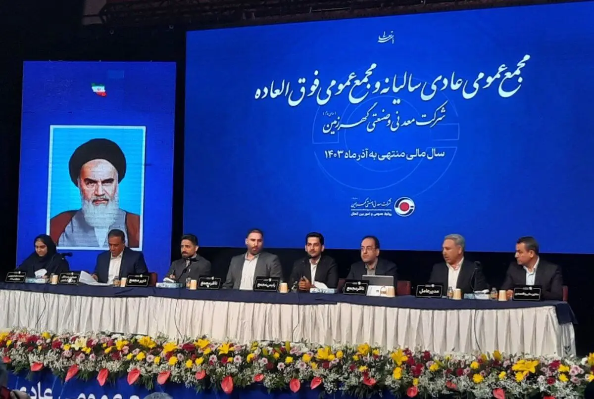 جهش تولید و سودآوری در گهرزمین؛ حرکت در مسیر توسعه و بهره‌وری