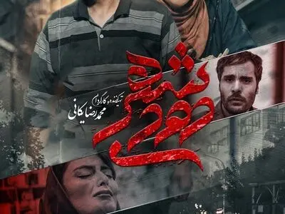 آغاز نمایش آنلاین «شهر دودی»