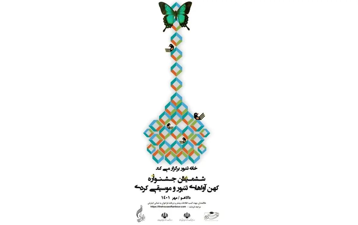 جشنواره موسیقی کهن‌آواهای تنبور و موسیقی کردی فرخوان داد