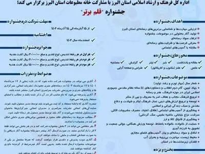 مهلت ارسال آثار به جشنواره قلم برتر استان البرز تمدید شد