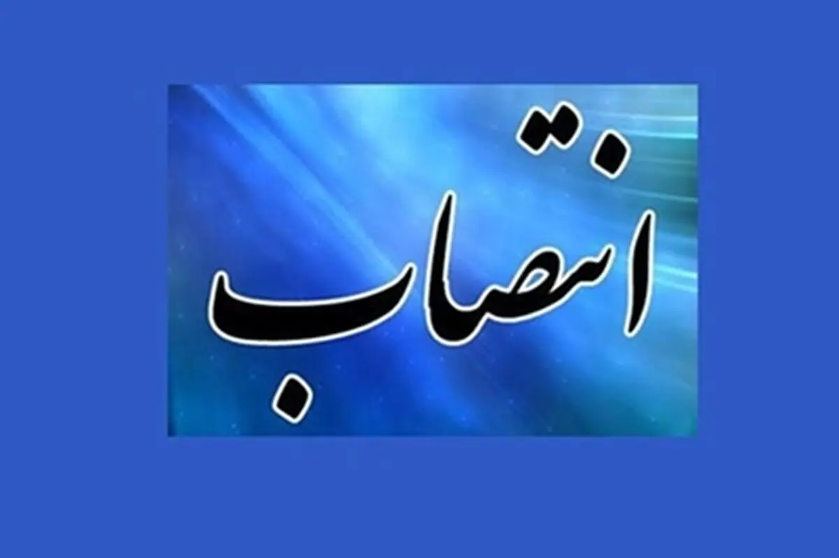  سرپرست معاونت تحقیقات و فناوری دانشگاه علوم پزشکی گیلان منصوب شد