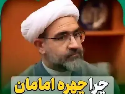 چرا چهرۀ ائمه نقاشی نمی‌شود؟ + فیلم
