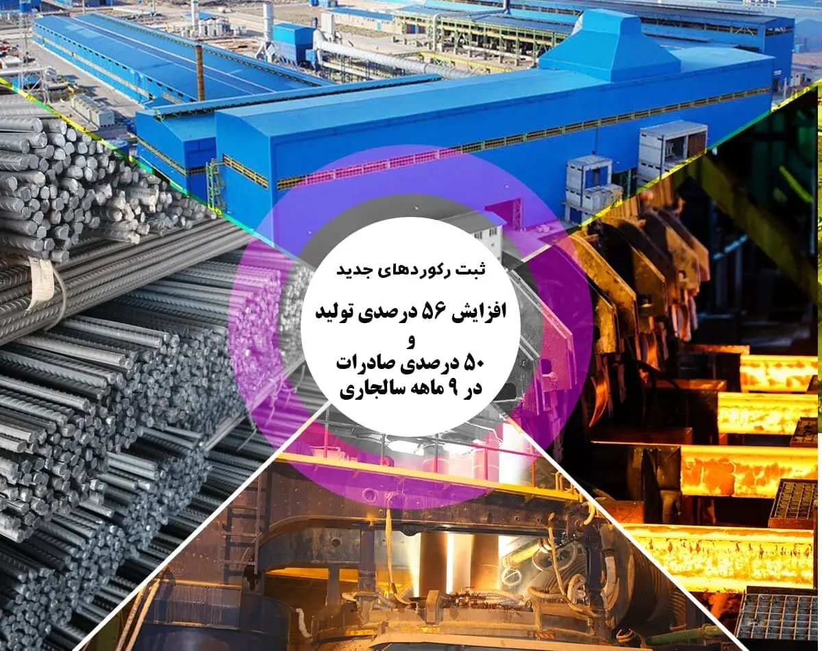 ثبت رکوردهای جدید و افزایش 56 درصدی در تولید و 50 درصدی در صادرات