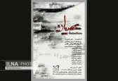 رپای نمایشگاه عکس «عصیان» در گالری صا