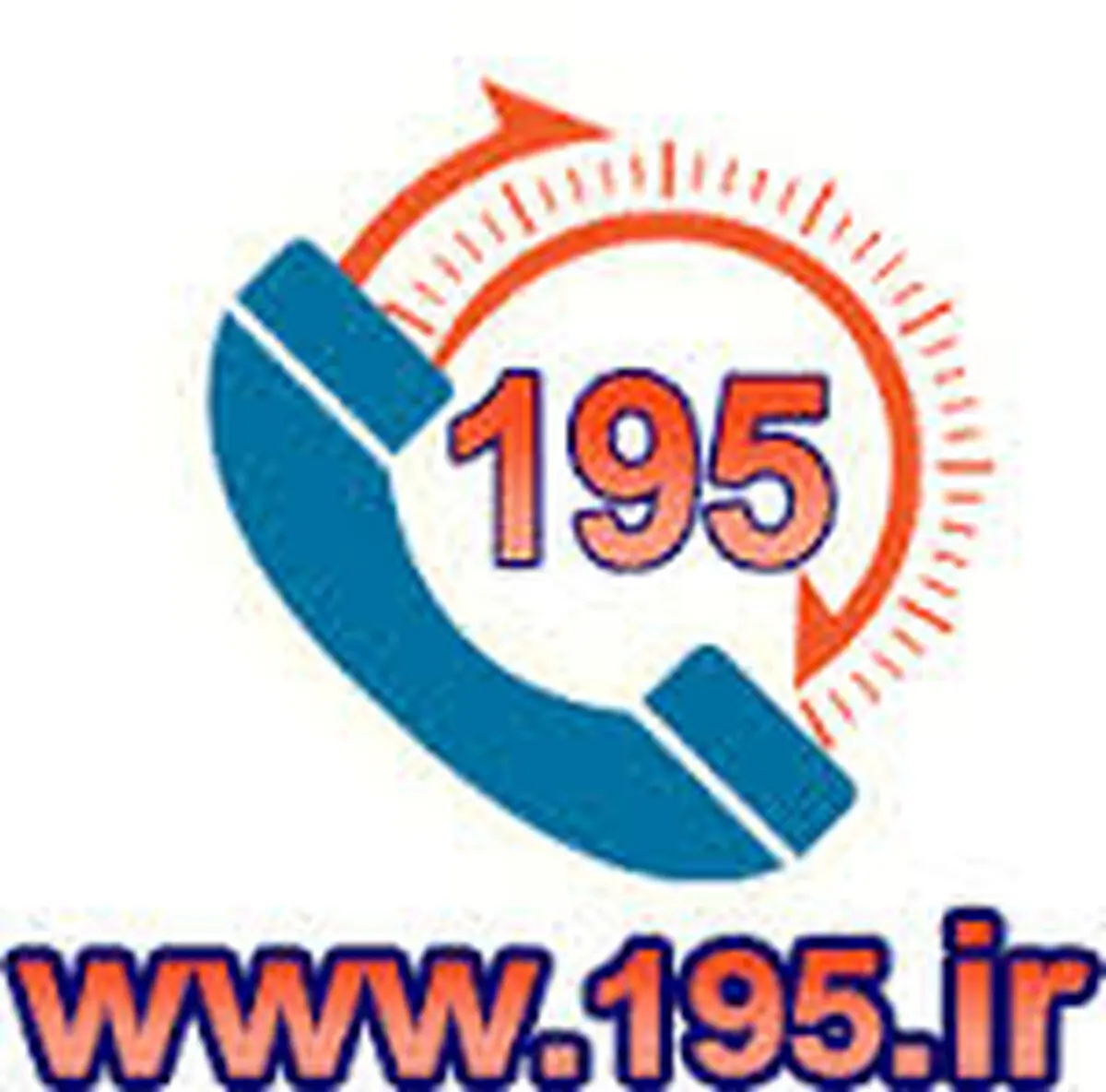 ثبت افزون بر 34 هزار تماس به سامانه 195 گیلان در ایام نوروز 