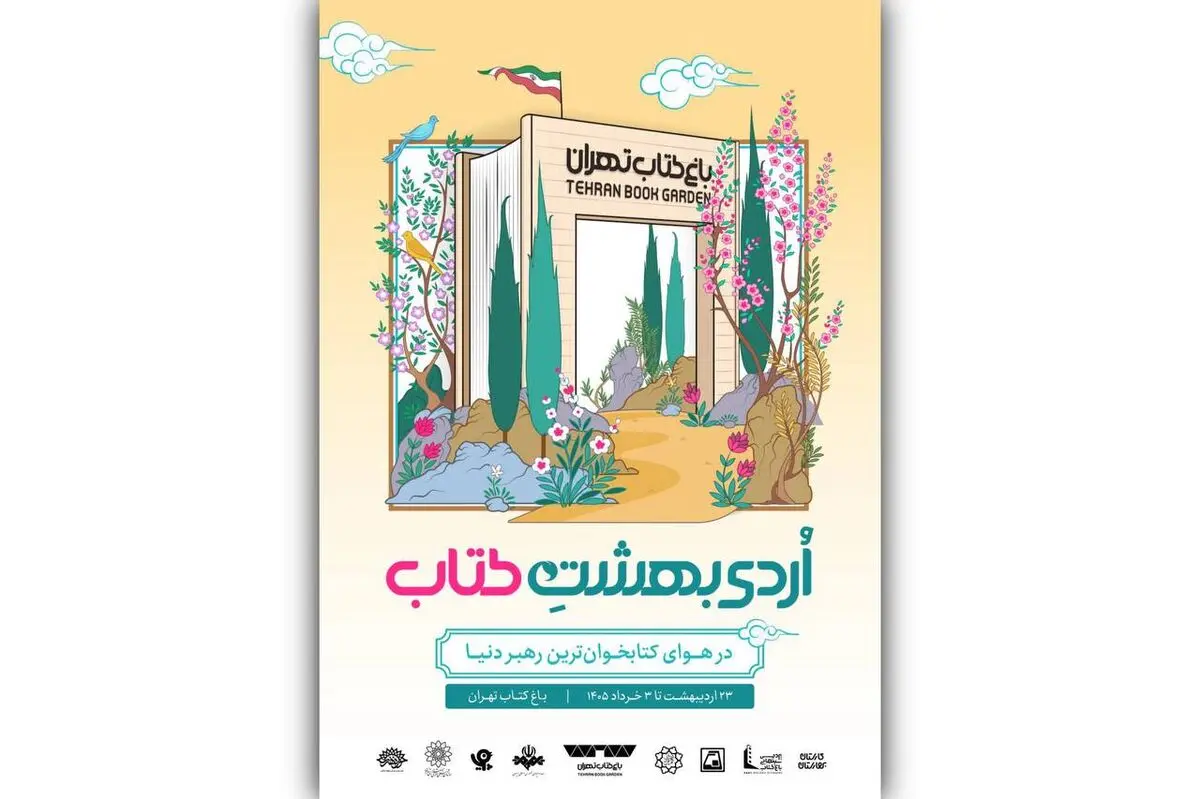 «اردیبهشت کتاب» برگزار می‌شود 