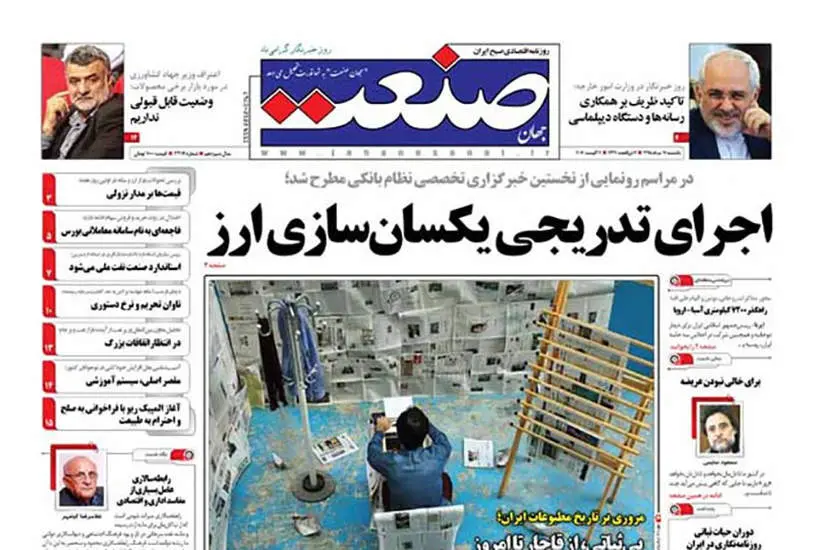 صفحه اول روزنامه ها یکشنبه 17 مرداد