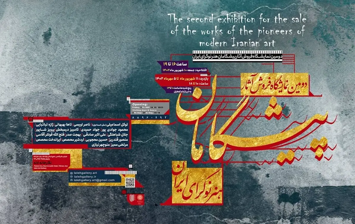 نگارخانه لاله پیشگامان هنر نوگرای ایران را میزبانی می‌کند
