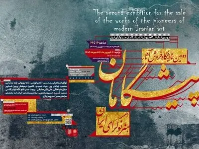 نگارخانه لاله پیشگامان هنر نوگرای ایران را میزبانی می‌کند