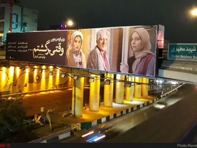 آغاز تبلیغات گسترده شهری فیلم  وقتی برگشتم