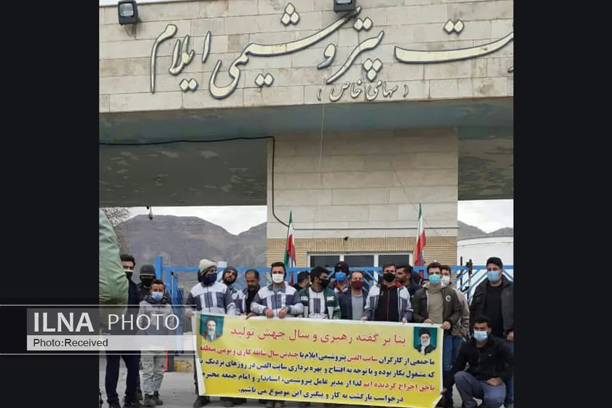 کارگران تعدیلی پتروشیمی ایلام خواستار بازگشت به کار هستند/ استخدام حق ما بومی‌هاست