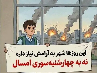 اطلاعیه معاونت تربیت‌بدنی و سلامت وزارت آموزش و پرورش در خصوص چهارشنبه آخر سال