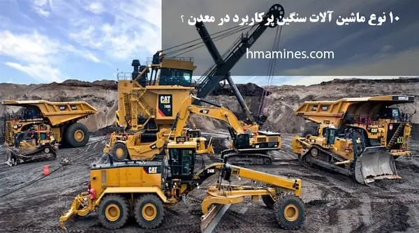 آغاز عملیات اجرایی ساخت واحد تولید ماشین آلات سنگین معدنی در زنجان آغاز عملیات اجرایی ساخت واحد تولید ماشین آلات سنگین معدنی در زنجان