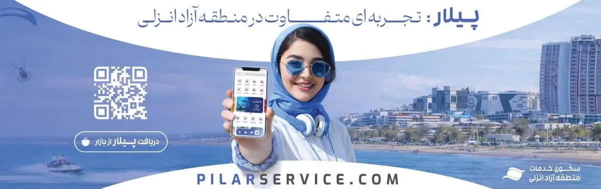 تجربه متفاوت گردشگری با رزرو «تورهای ساعتی» در منطقه آزاد انزلی