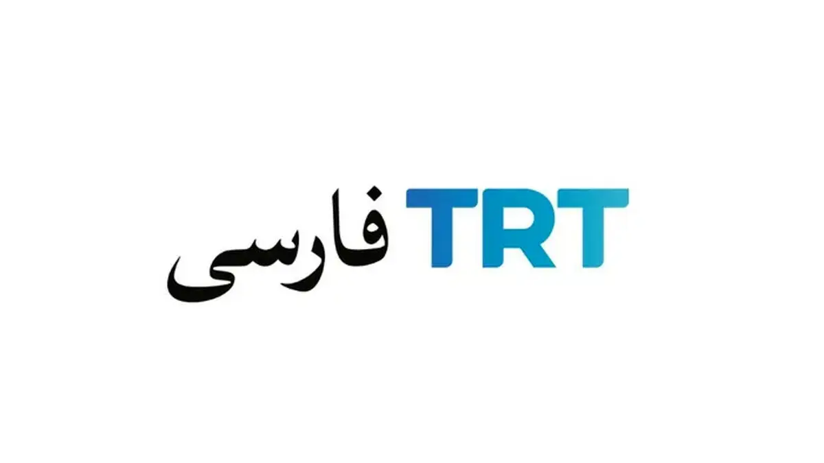 آیا برای TRT فارسی مجوزی صادر شده است؟