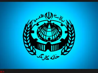 ضرورت انسجام و همدلی کارگران در قالب تشکل های صنفی