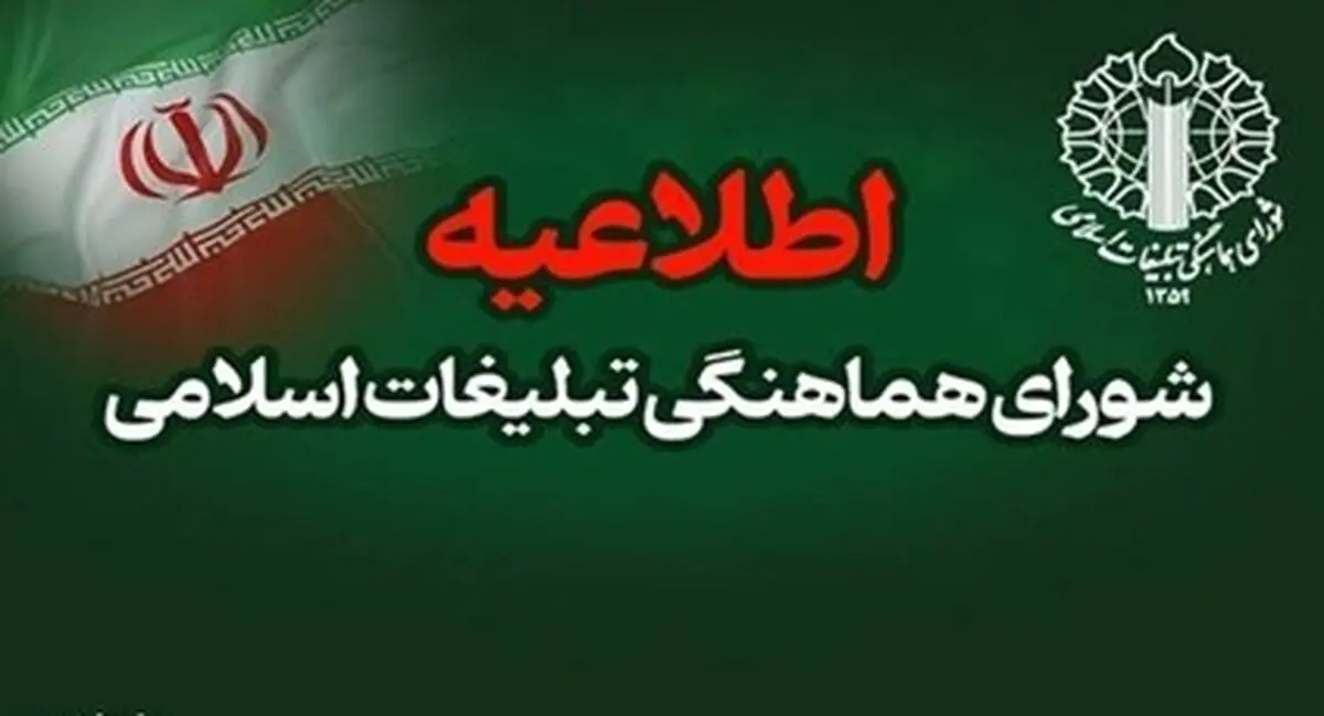 تحویل سال‌ جدید در میادین ،مساجد، بقاع متبرکه‌ و حرم‌های‌ مطهر
