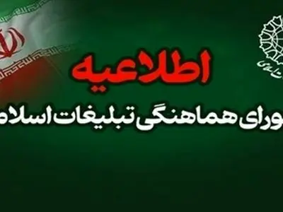 تحویل سال‌ جدید در میادین ،مساجد، بقاع متبرکه‌ و حرم‌های‌ مطهر