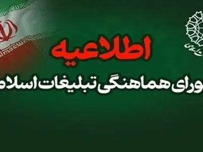 تحویل سال‌ جدید در میادین ،مساجد، بقاع متبرکه‌ و حرم‌های‌ مطهر