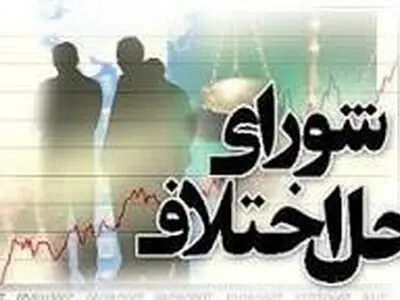 راه اندازی سامانه نوبت دهی اینترنتی برای شعب اجرای احکام شورای حل اختلاف ارومیه