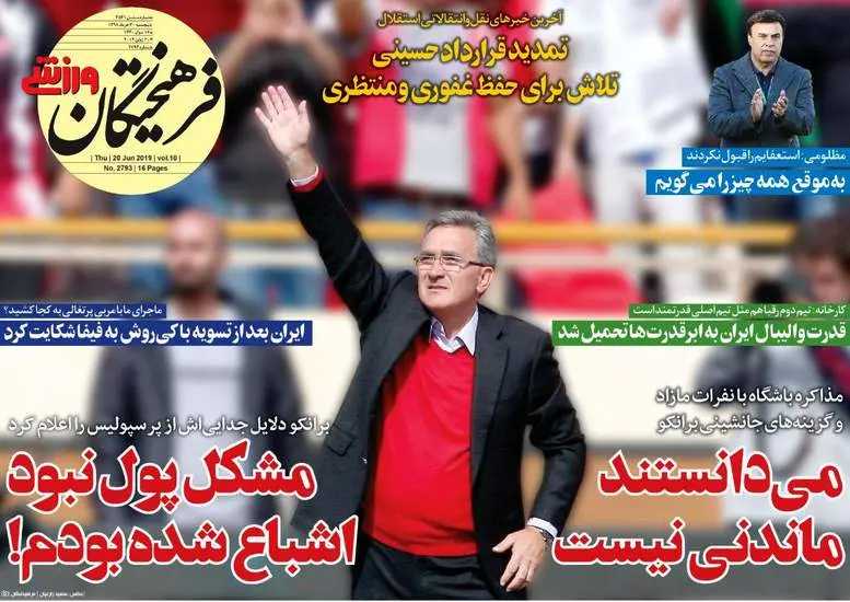 صفحه اول روزنامه ها پنجشنبه ۳۰ خرداد
