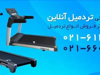 راهنمای خرید تردمیل; خرید تردمیل از فروشگاه هایپرجیم