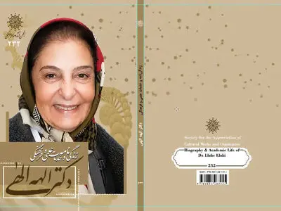 کتاب زندگی‌نامه و خدمات علمی و فرهنگی «الهه الهی» منتشر شد