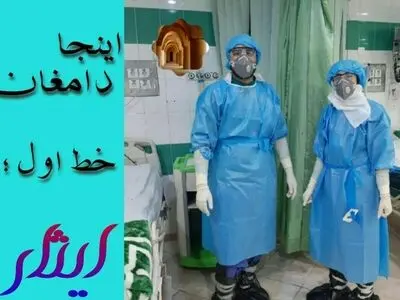 رادمردی‌های پرستاران شهرم فراموش نشدنی است