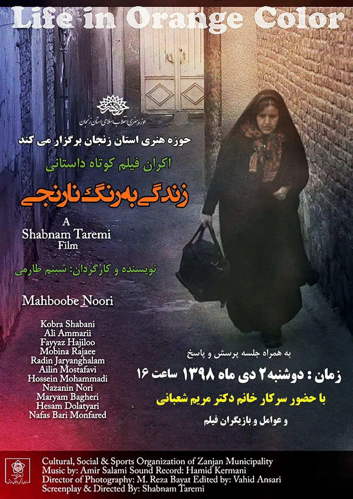تولید فیلم داستانی کوتاه «زندگی به رنگ نارنجی» در زنجان 